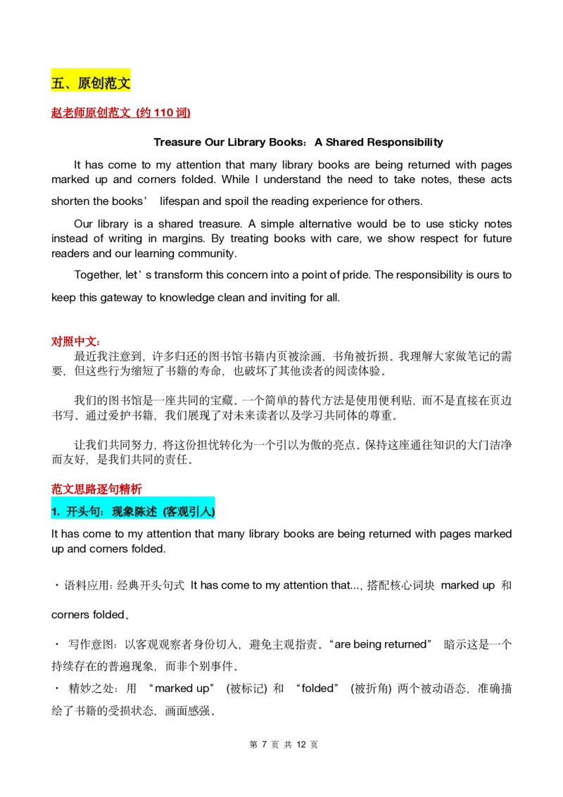 26年1月浙江首考应用文精析(1)_2026年1月_260127浙江省2026年1月普通高校招生选考首考_2026年1月浙江省普通高校招生选考英语