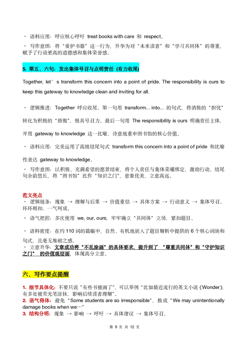 26年1月浙江首考应用文精析(1)_2026年1月_260127浙江省2026年1月普通高校招生选考首考_2026年1月浙江省普通高校招生选考英语
