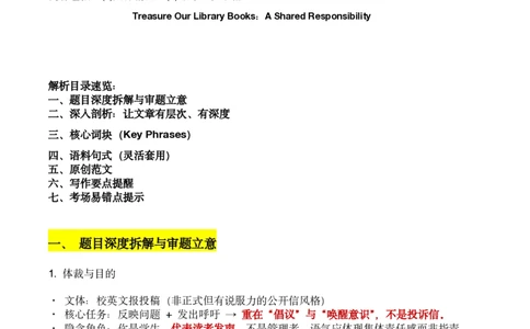 26年1月浙江首考应用文精析(1)_2026年1月_260127浙江省2026年1月普通高校招生选考首考_2026年1月浙江省普通高校招生选考英语