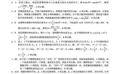 安徽省A10联盟2022-2023学年高三上学期开学考试物理答案(1)_2023年7月_027月合集_2023届安徽省A10联盟高三上学期开学考试