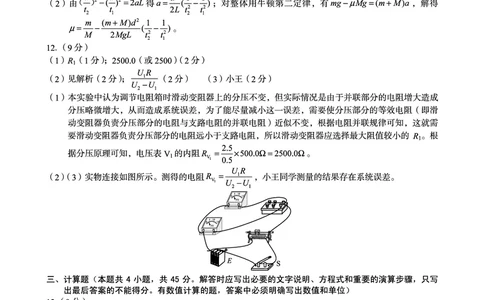 安徽省A10联盟2022-2023学年高三上学期开学考试物理答案(1)_2023年7月_027月合集_2023届安徽省A10联盟高三上学期开学考试