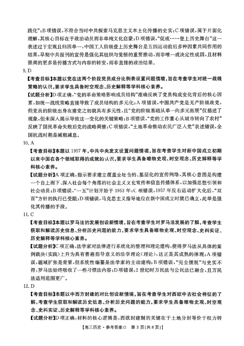 历史答案-2026届湖南金太阳高三一月联考(1)_2026年1月_260106湖南省金太阳市、县级优质高中协作体2026届高三元月联考（全科）