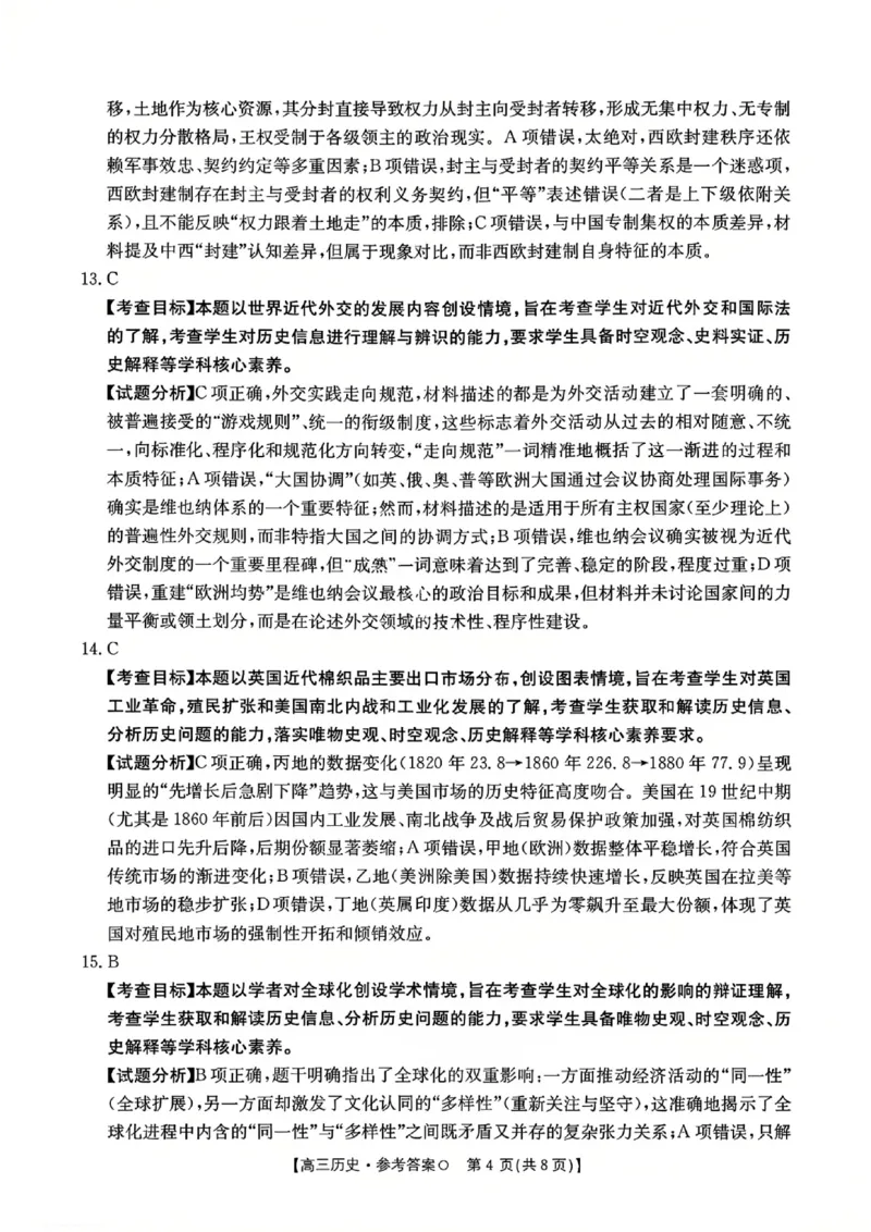 历史答案-2026届湖南金太阳高三一月联考(1)_2026年1月_260106湖南省金太阳市、县级优质高中协作体2026届高三元月联考（全科）