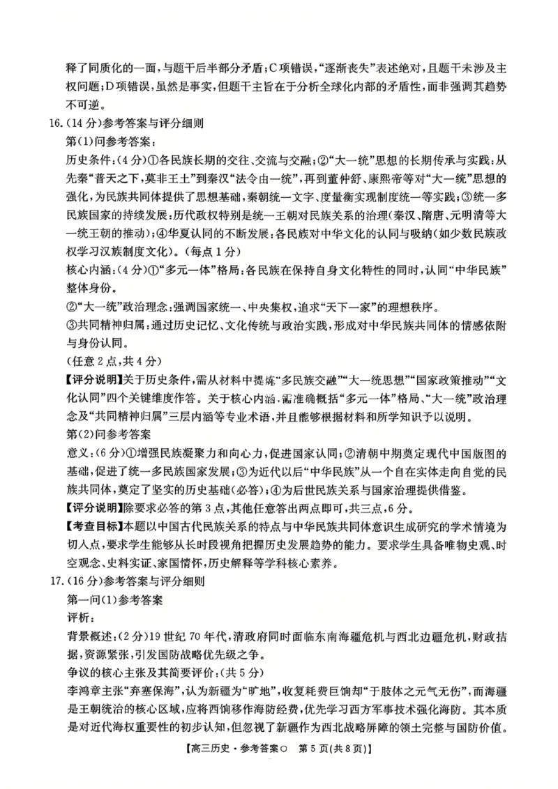 历史答案-2026届湖南金太阳高三一月联考(1)_2026年1月_260106湖南省金太阳市、县级优质高中协作体2026届高三元月联考（全科）
