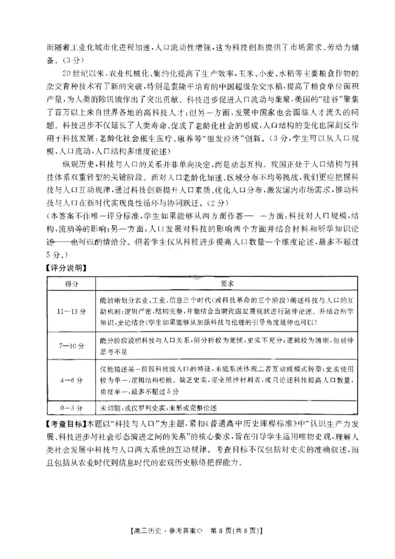 历史答案-2026届湖南金太阳高三一月联考(1)_2026年1月_260106湖南省金太阳市、县级优质高中协作体2026届高三元月联考（全科）
