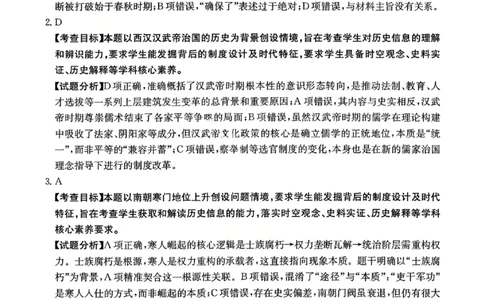 历史答案-2026届湖南金太阳高三一月联考(1)_2026年1月_260106湖南省金太阳市、县级优质高中协作体2026届高三元月联考（全科）