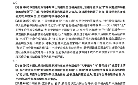 历史答案-2026届湖南金太阳高三一月联考(1)_2026年1月_260106湖南省金太阳市、县级优质高中协作体2026届高三元月联考（全科）