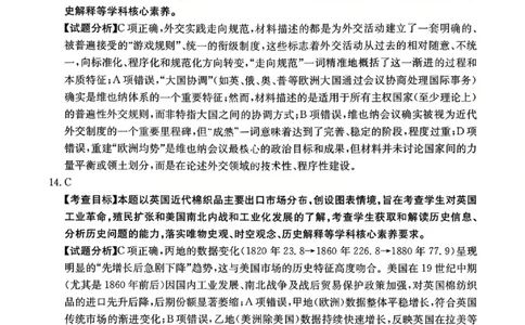 历史答案-2026届湖南金太阳高三一月联考(1)_2026年1月_260106湖南省金太阳市、县级优质高中协作体2026届高三元月联考（全科）
