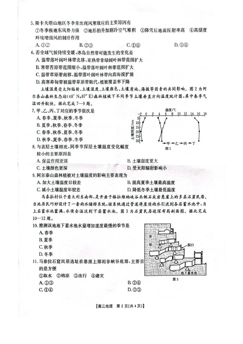 湖北省随州市2026届高三上学期1月期末质量检测地理试卷（含答案）(1)_2026年1月_260112湖北省随州市2025-2026学年高三上学期1月期末质量检测