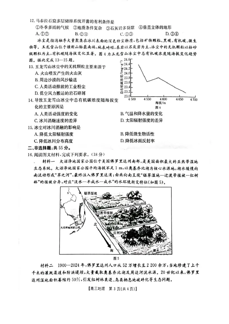 湖北省随州市2026届高三上学期1月期末质量检测地理试卷（含答案）(1)_2026年1月_260112湖北省随州市2025-2026学年高三上学期1月期末质量检测