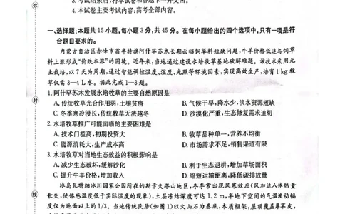 湖北省随州市2026届高三上学期1月期末质量检测地理试卷（含答案）(1)_2026年1月_260112湖北省随州市2025-2026学年高三上学期1月期末质量检测