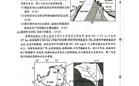 湖北省随州市2026届高三上学期1月期末质量检测地理试卷（含答案）(1)_2026年1月_260112湖北省随州市2025-2026学年高三上学期1月期末质量检测