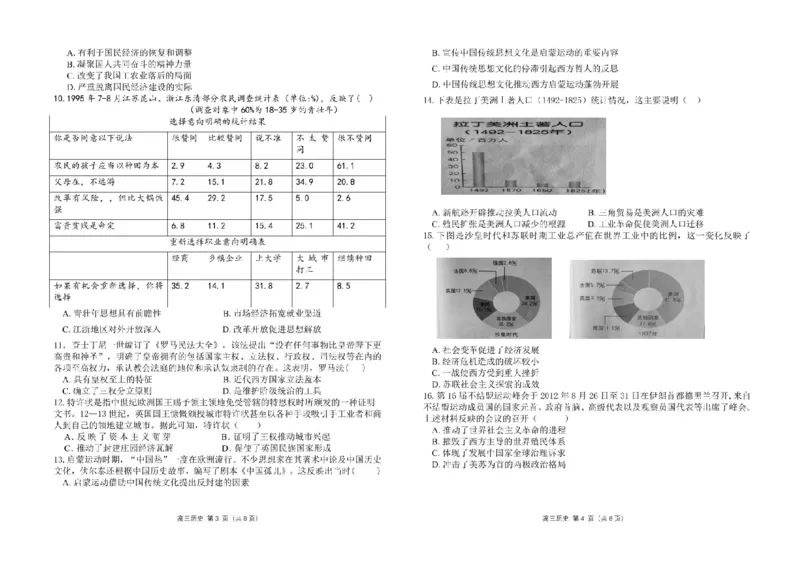 广东省南粤名校2024届高三上学期9月普通高中学科综合素养评价联考历史(1)_2023年9月_029月合集_2024届广东省南粤名校高三上学期9月普通高中学科综合素养评价联考