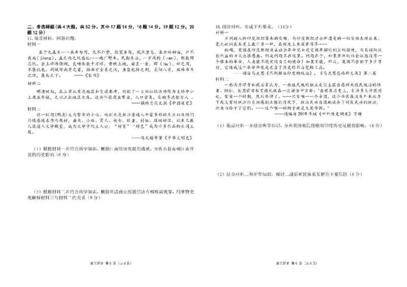 广东省南粤名校2024届高三上学期9月普通高中学科综合素养评价联考历史(1)_2023年9月_029月合集_2024届广东省南粤名校高三上学期9月普通高中学科综合素养评价联考