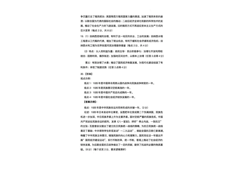 广东省南粤名校2024届高三上学期9月普通高中学科综合素养评价联考历史(1)_2023年9月_029月合集_2024届广东省南粤名校高三上学期9月普通高中学科综合素养评价联考
