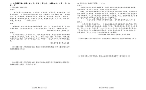 广东省南粤名校2024届高三上学期9月普通高中学科综合素养评价联考历史(1)_2023年9月_029月合集_2024届广东省南粤名校高三上学期9月普通高中学科综合素养评价联考