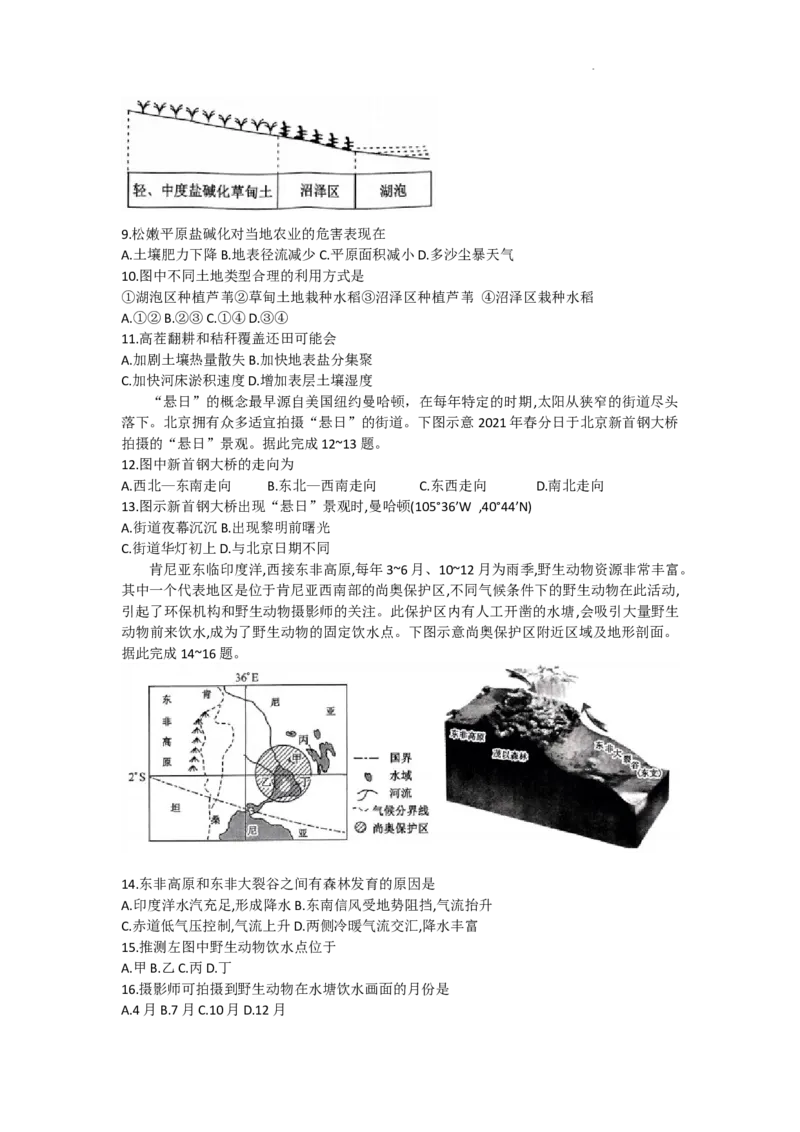 2023届河南省名校联盟高三上学期摸底联考地理试题_2023年7月_01每日更新_25号_2023届九师联盟高三上学期摸底联考（质量巩固卷）_23届联盟高三摸底联考巩固卷（老教材老高考）地理