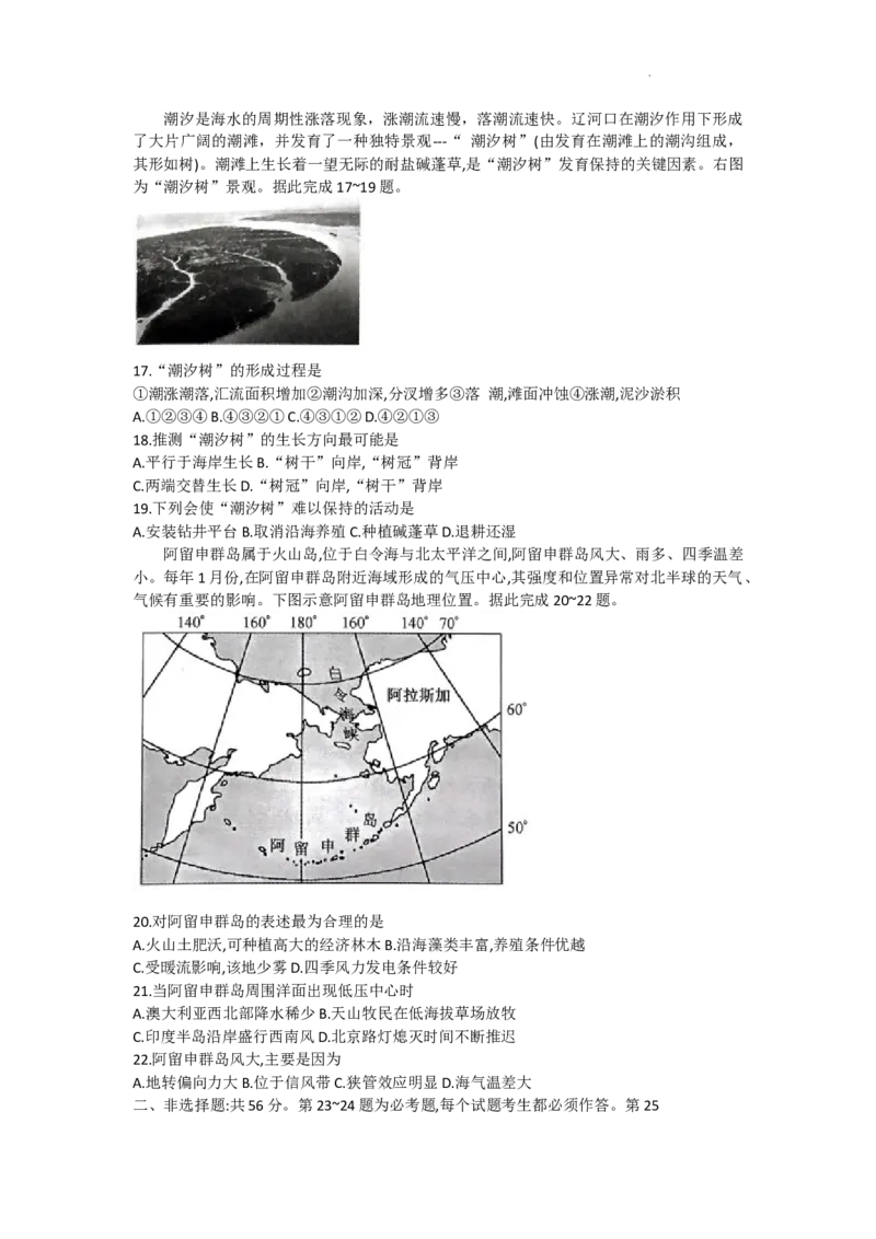 2023届河南省名校联盟高三上学期摸底联考地理试题_2023年7月_01每日更新_25号_2023届九师联盟高三上学期摸底联考（质量巩固卷）_23届联盟高三摸底联考巩固卷（老教材老高考）地理