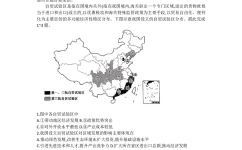 2023届河南省名校联盟高三上学期摸底联考地理试题_2023年7月_01每日更新_25号_2023届九师联盟高三上学期摸底联考（质量巩固卷）_23届联盟高三摸底联考巩固卷（老教材老高考）地理