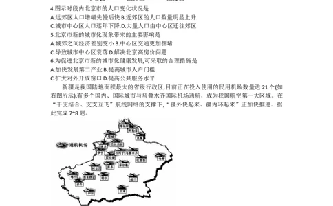 2023届河南省名校联盟高三上学期摸底联考地理试题_2023年7月_01每日更新_25号_2023届九师联盟高三上学期摸底联考（质量巩固卷）_23届联盟高三摸底联考巩固卷（老教材老高考）地理