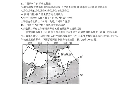 2023届河南省名校联盟高三上学期摸底联考地理试题_2023年7月_01每日更新_25号_2023届九师联盟高三上学期摸底联考（质量巩固卷）_23届联盟高三摸底联考巩固卷（老教材老高考）地理