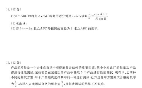 2023届&ldquo;皖南八校&rdquo;高三开学考试数学试卷_2023年8月_01每日更新_2号_2023届安徽省&ldquo;皖南八校&rdquo;高三开学考试_试题