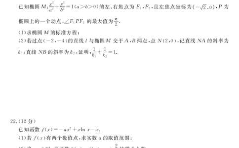 2023届&ldquo;皖南八校&rdquo;高三开学考试数学试卷_2023年8月_01每日更新_2号_2023届安徽省&ldquo;皖南八校&rdquo;高三开学考试_试题