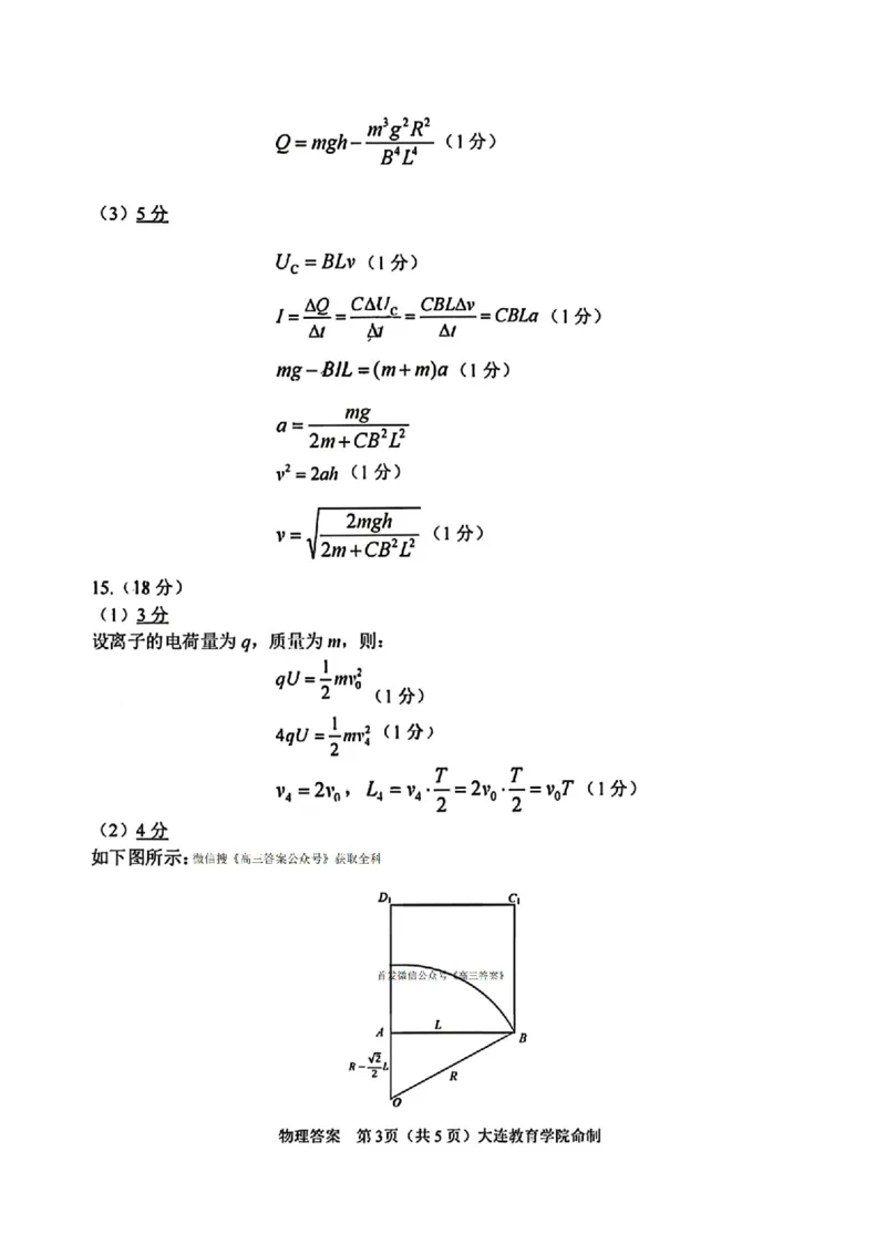 2026年大连市高三双基模拟考试-高中物理答案(1)_2026年1月_260115辽宁省大连市2025-2026学年高三上学期双基模拟考试（全科）