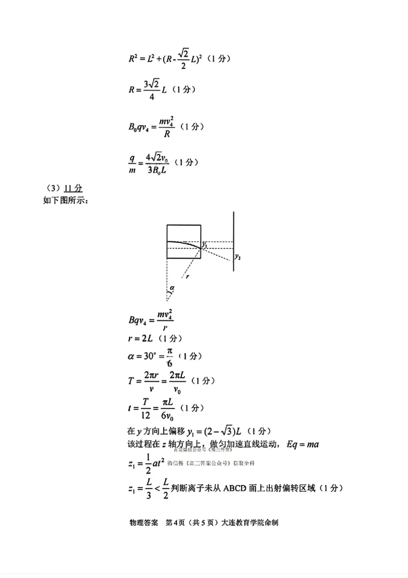 2026年大连市高三双基模拟考试-高中物理答案(1)_2026年1月_260115辽宁省大连市2025-2026学年高三上学期双基模拟考试（全科）
