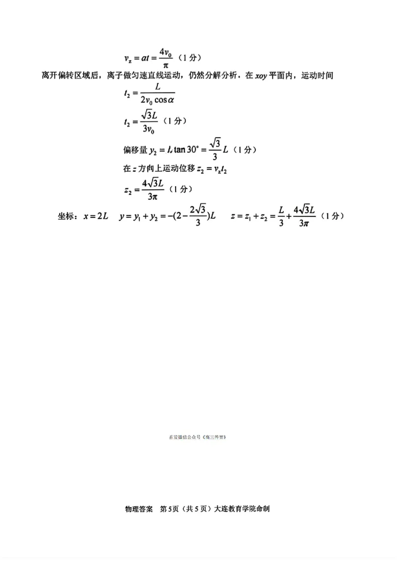 2026年大连市高三双基模拟考试-高中物理答案(1)_2026年1月_260115辽宁省大连市2025-2026学年高三上学期双基模拟考试（全科）