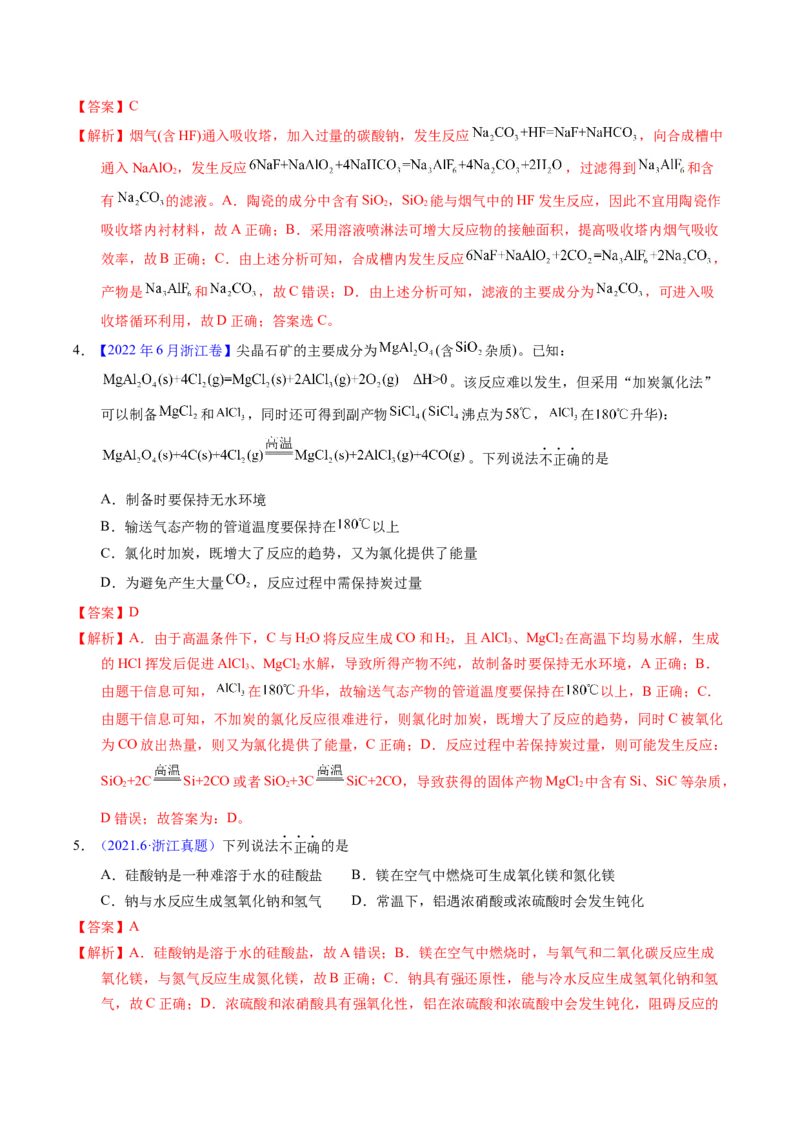 专题19镁、铝及其化合物（解析卷）_近10年高考真题汇编（必刷）_十年（2014-2024）高考化学真题分项汇编（全国通用）_十年（2014-2023）高考化学真题分项汇编（全国通用）