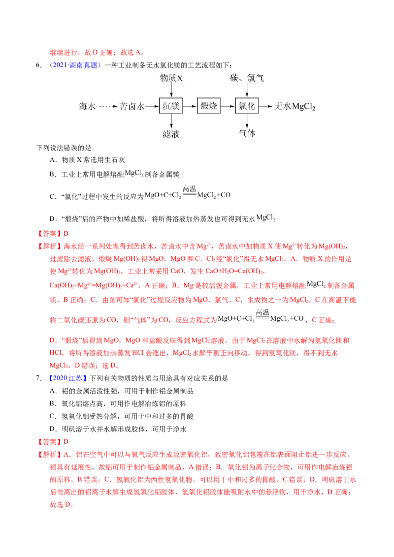 专题19镁、铝及其化合物（解析卷）_近10年高考真题汇编（必刷）_十年（2014-2024）高考化学真题分项汇编（全国通用）_十年（2014-2023）高考化学真题分项汇编（全国通用）