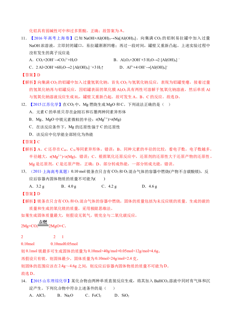 专题19镁、铝及其化合物（解析卷）_近10年高考真题汇编（必刷）_十年（2014-2024）高考化学真题分项汇编（全国通用）_十年（2014-2023）高考化学真题分项汇编（全国通用）