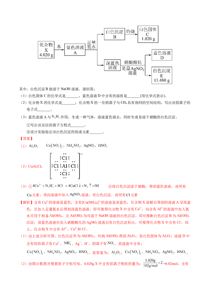 专题19镁、铝及其化合物（解析卷）_近10年高考真题汇编（必刷）_十年（2014-2024）高考化学真题分项汇编（全国通用）_十年（2014-2023）高考化学真题分项汇编（全国通用）