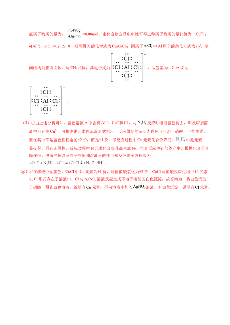 专题19镁、铝及其化合物（解析卷）_近10年高考真题汇编（必刷）_十年（2014-2024）高考化学真题分项汇编（全国通用）_十年（2014-2023）高考化学真题分项汇编（全国通用）