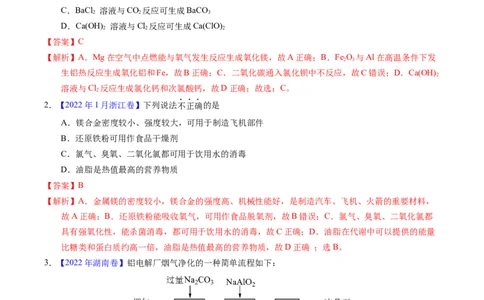专题19镁、铝及其化合物（解析卷）_近10年高考真题汇编（必刷）_十年（2014-2024）高考化学真题分项汇编（全国通用）_十年（2014-2023）高考化学真题分项汇编（全国通用）