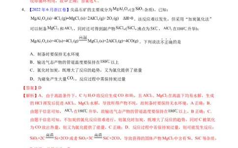专题19镁、铝及其化合物（解析卷）_近10年高考真题汇编（必刷）_十年（2014-2024）高考化学真题分项汇编（全国通用）_十年（2014-2023）高考化学真题分项汇编（全国通用）