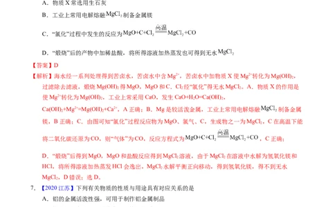 专题19镁、铝及其化合物（解析卷）_近10年高考真题汇编（必刷）_十年（2014-2024）高考化学真题分项汇编（全国通用）_十年（2014-2023）高考化学真题分项汇编（全国通用）