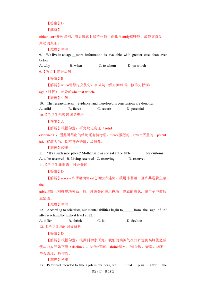 2012年高考英语试卷（浙江）（解析卷）_英语历年高考真题_新&middot;PDF版2008-2025&middot;高考英语真题_英语（按试卷类型分类）2008-2025_自主命题卷&middot;英语（2008-2025）_浙江自主命题&middot;英语（2008-2025）