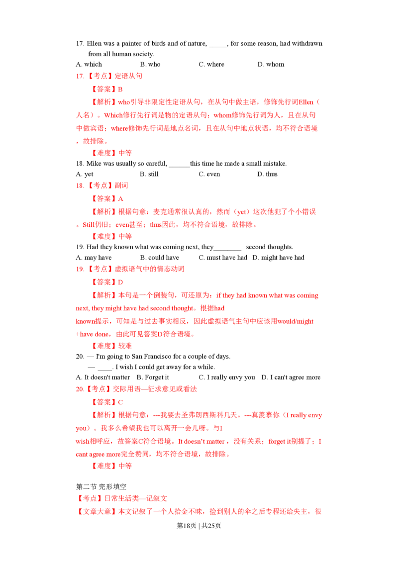 2012年高考英语试卷（浙江）（解析卷）_英语历年高考真题_新&middot;PDF版2008-2025&middot;高考英语真题_英语（按试卷类型分类）2008-2025_自主命题卷&middot;英语（2008-2025）_浙江自主命题&middot;英语（2008-2025）