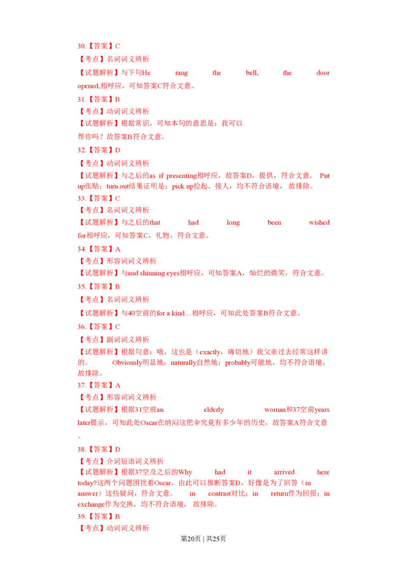 2012年高考英语试卷（浙江）（解析卷）_英语历年高考真题_新&middot;PDF版2008-2025&middot;高考英语真题_英语（按试卷类型分类）2008-2025_自主命题卷&middot;英语（2008-2025）_浙江自主命题&middot;英语（2008-2025）