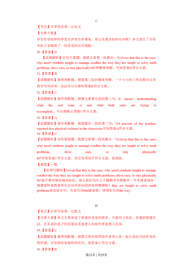 2012年高考英语试卷（浙江）（解析卷）_英语历年高考真题_新&middot;PDF版2008-2025&middot;高考英语真题_英语（按试卷类型分类）2008-2025_自主命题卷&middot;英语（2008-2025）_浙江自主命题&middot;英语（2008-2025）