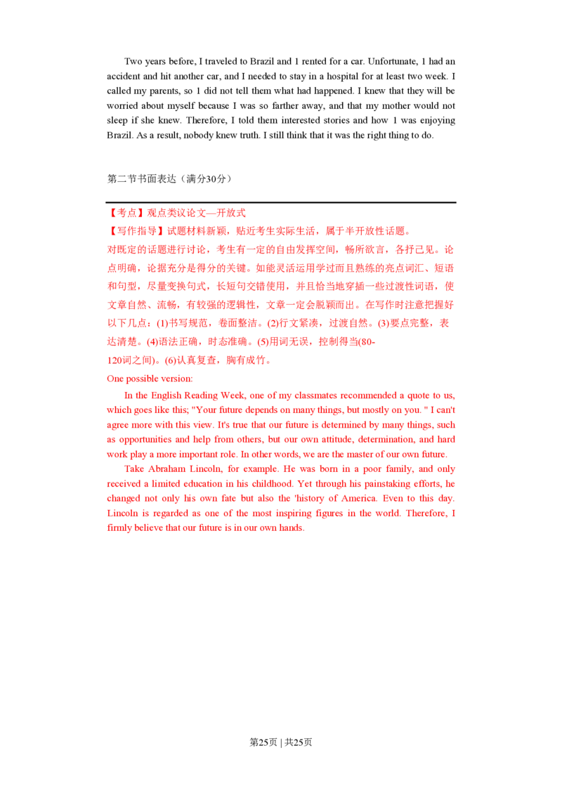 2012年高考英语试卷（浙江）（解析卷）_英语历年高考真题_新&middot;PDF版2008-2025&middot;高考英语真题_英语（按试卷类型分类）2008-2025_自主命题卷&middot;英语（2008-2025）_浙江自主命题&middot;英语（2008-2025）