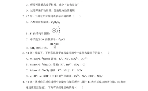 2012年高考化学试卷（江苏）（空白卷）_化学历年高考真题_新&middot;PDF版2008-2025&middot;高考化学真题_化学（按省份分类）2008-2025_2008-2025&middot;（江苏）化学高考真题