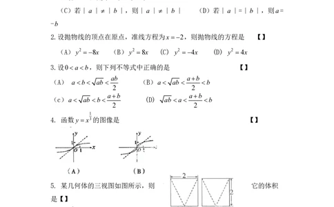 2011年高考数学试卷（文）（陕西）（空白卷）_数学历年高考真题_新&middot;PDF版2008-2025&middot;高考数学真题_数学（按试卷类型分类）2008-2025_自主命题卷&middot;数学（2008-2025）