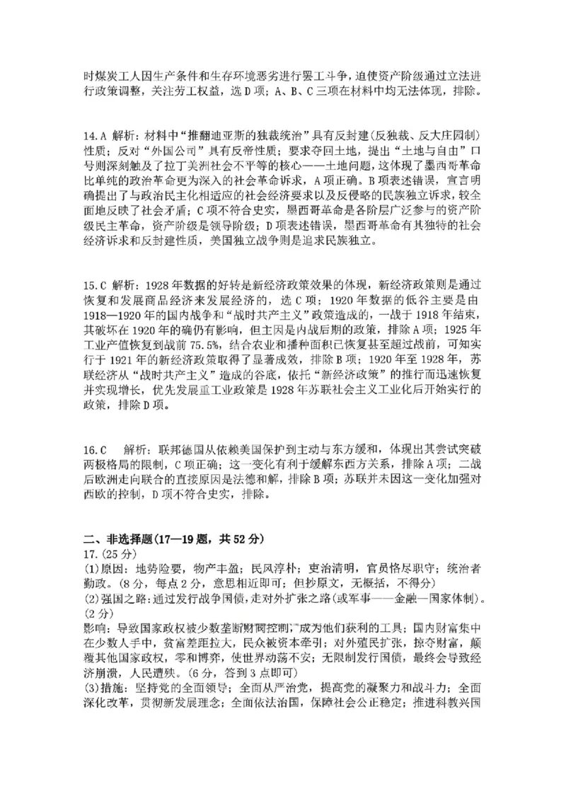 安徽省阜阳市2025-2026学年高三上学期1月期末历史试题+答案(1)_2026年1月_260130安徽省阜阳市2025-2026学年高三上学期1月期末（全科）