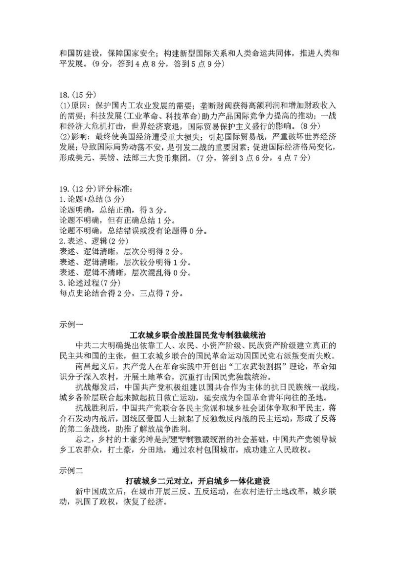 安徽省阜阳市2025-2026学年高三上学期1月期末历史试题+答案(1)_2026年1月_260130安徽省阜阳市2025-2026学年高三上学期1月期末（全科）