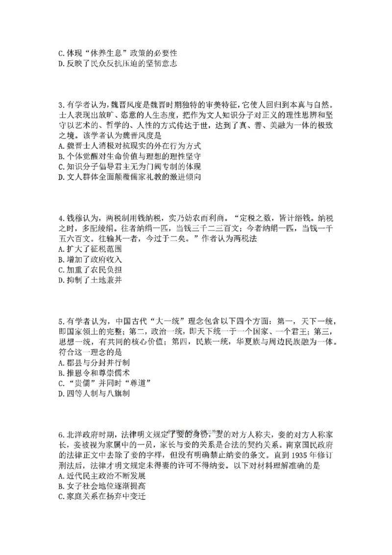 安徽省阜阳市2025-2026学年高三上学期1月期末历史试题+答案(1)_2026年1月_260130安徽省阜阳市2025-2026学年高三上学期1月期末（全科）
