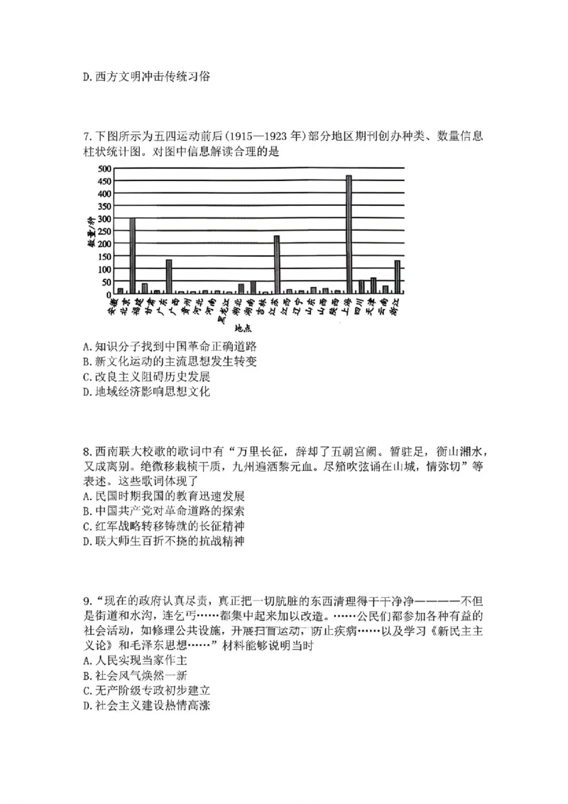 安徽省阜阳市2025-2026学年高三上学期1月期末历史试题+答案(1)_2026年1月_260130安徽省阜阳市2025-2026学年高三上学期1月期末（全科）