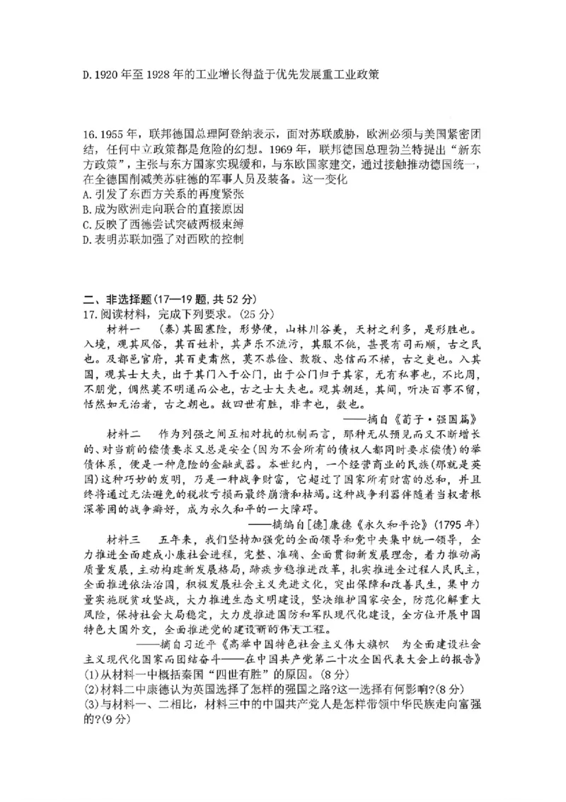 安徽省阜阳市2025-2026学年高三上学期1月期末历史试题+答案(1)_2026年1月_260130安徽省阜阳市2025-2026学年高三上学期1月期末（全科）